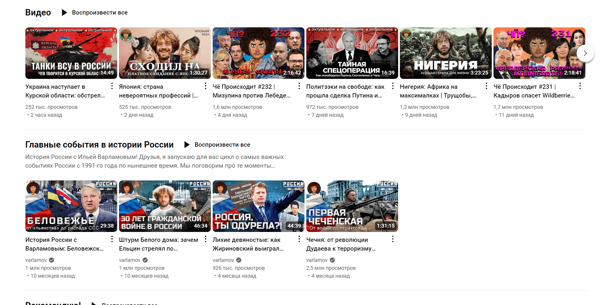 Канал Ильи Варламова