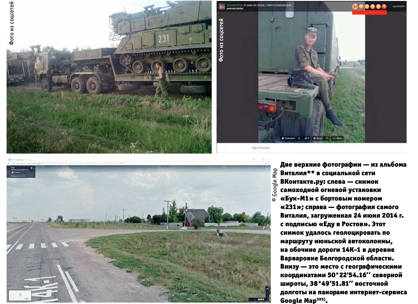 Военнослужащий, названный в докладе Bellingcat Виталием на самом деле - Василий Ильин