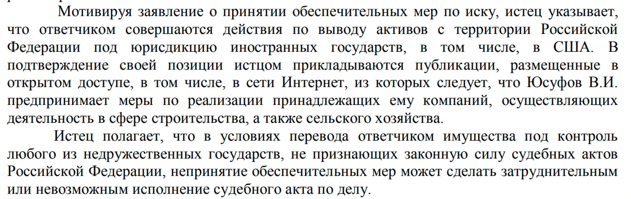 Excerpt from Moshkovich's lawsuit against Yusufov