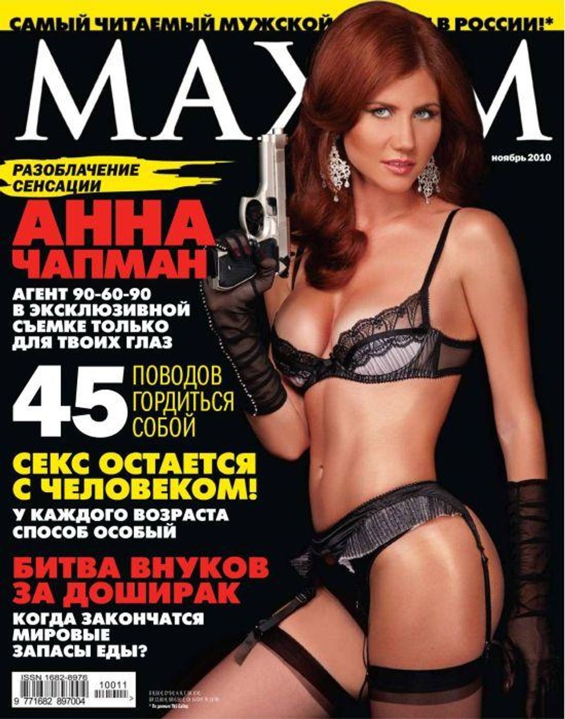 Anna Chapman on the cover of MAXIM, 2010