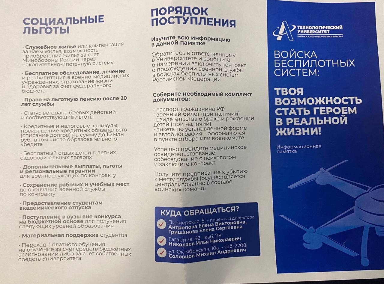 Агитационные брошюры на службу в беспилотные войска в колледже космического машиностроения и технологий при университете имени А. А. Леонова