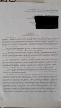 Заявление в российский Следственный комитет