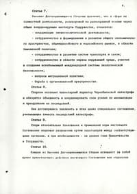 Оригинал Соглашения о создании СНГ, стр.4