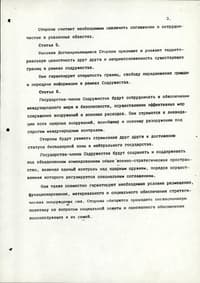 Оригинал Соглашения о создании СНГ, стр.3