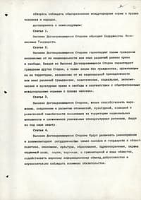 Оригинал Соглашения о создании СНГ, стр.2