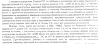 Выдержки из постановления об отказе в возбуждении дела