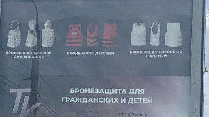 «Благодарю тех, кто зрубил такую вещь». В Белгороде продают бронежилеты для детей по завышенным ценам и с отзывами фейковых украинцев