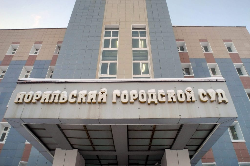 Норильский городской суд приговорил местного жителя Сергея Куриленко к 6 годам колонии за «фейки против армии» и «экстремизм»