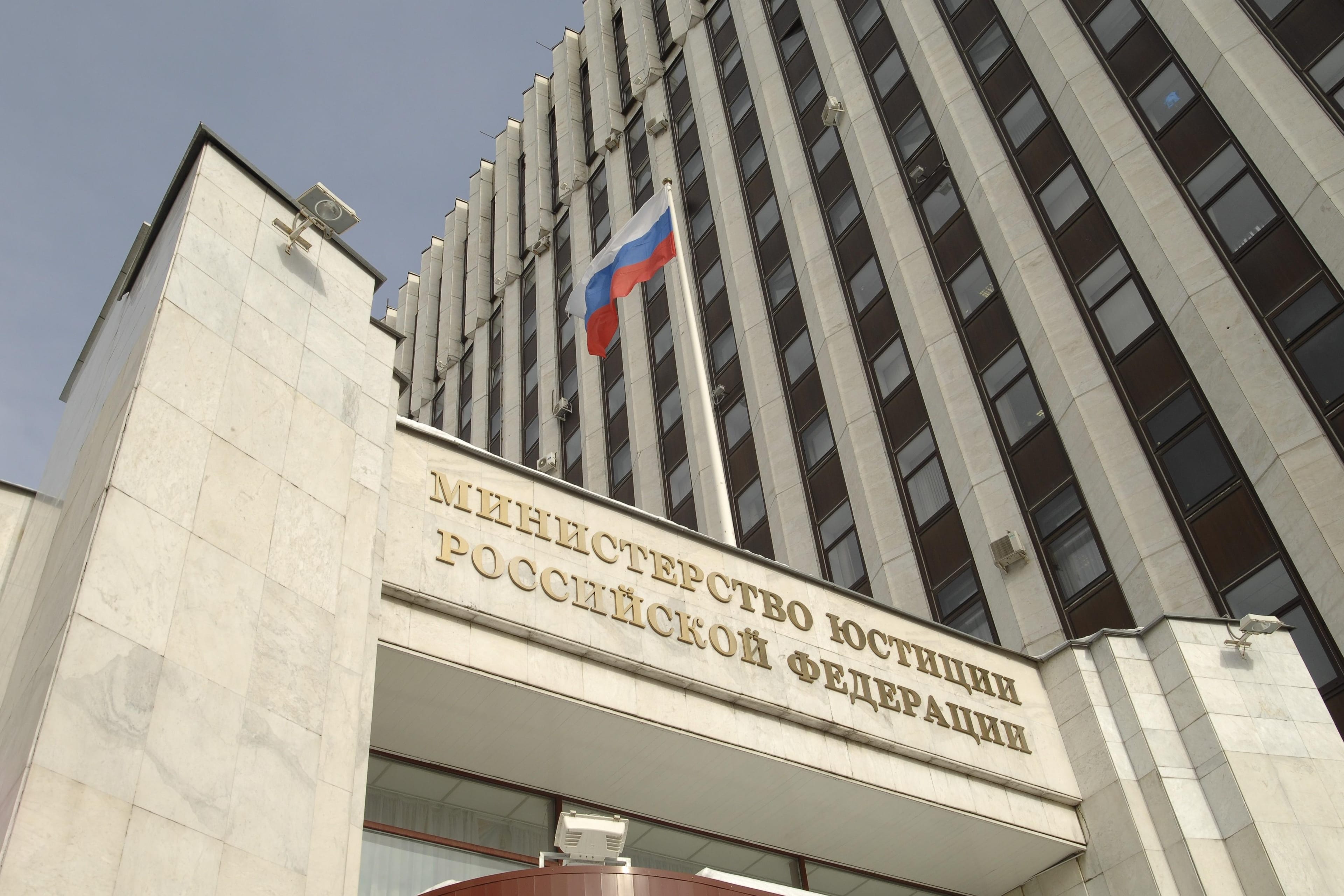 Минюст признал «нежелательной» организацией «Международную комиссию юристов» с консультативным статусом при ООН