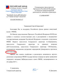 Письмо Дмитриева Сергею Иванову