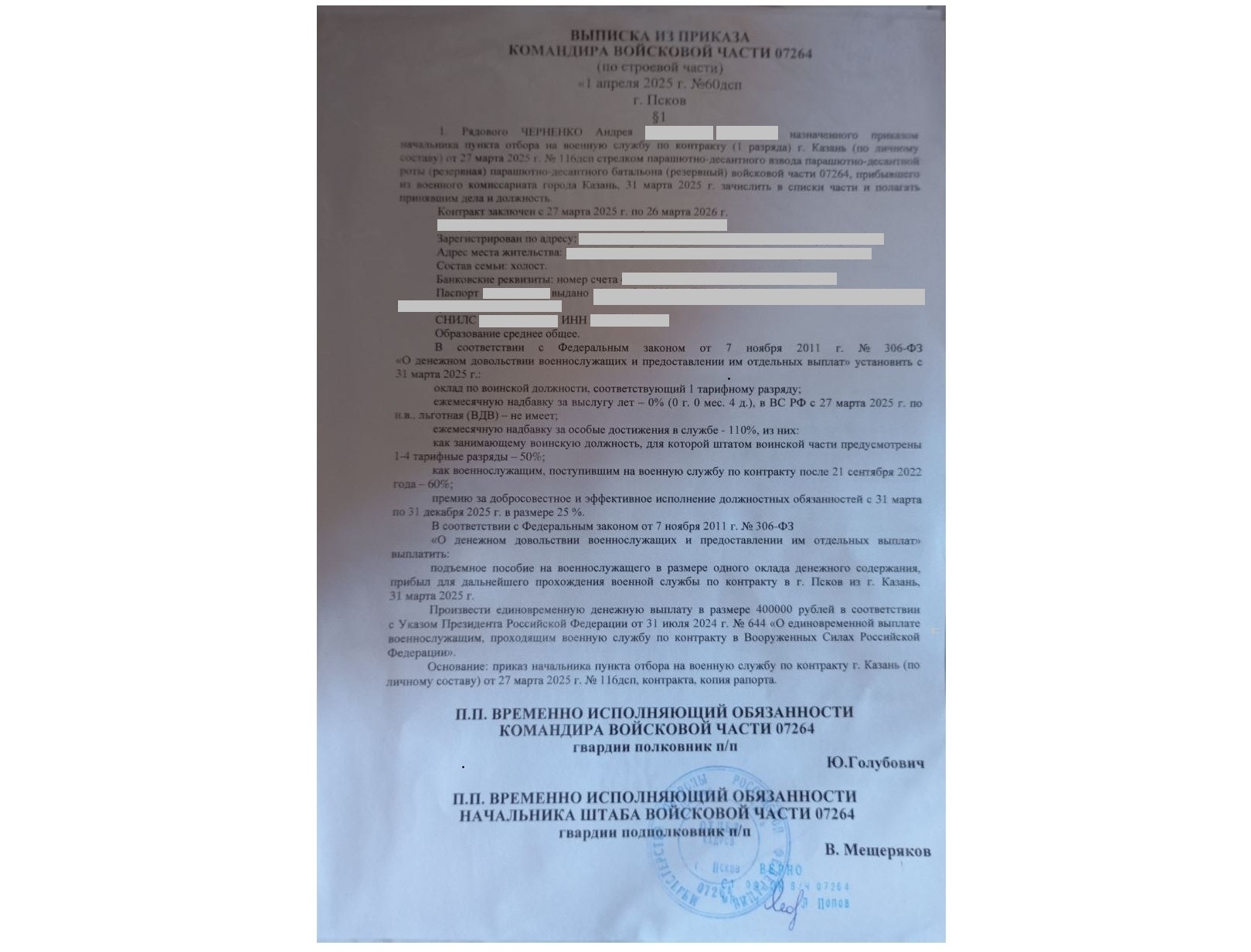 Extract from unit commander’s personnel order confirming Andrei Chernenko’s arrival at military base 07264