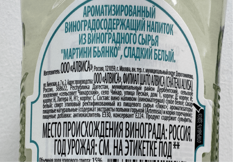 Фото контрэтикетки, загруженное в ЕГАИС