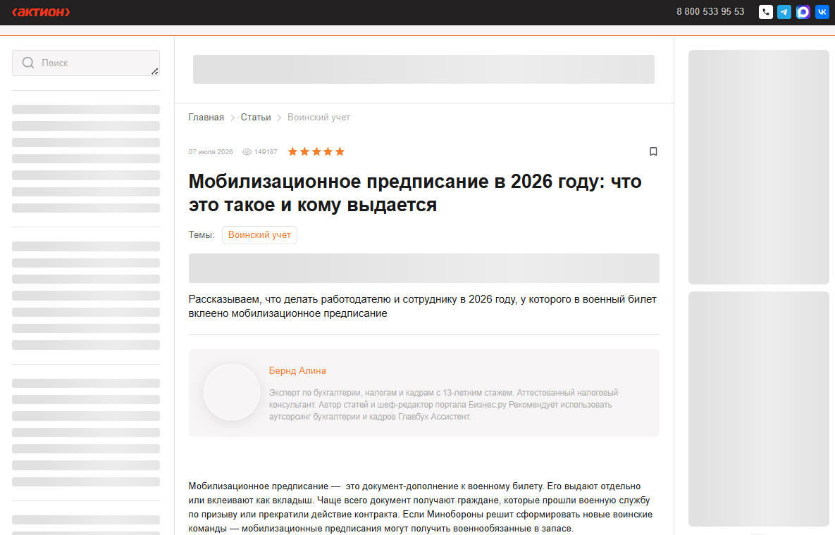 Материал про мобилизационное предписание на портале Business.ru, июль 2026 года