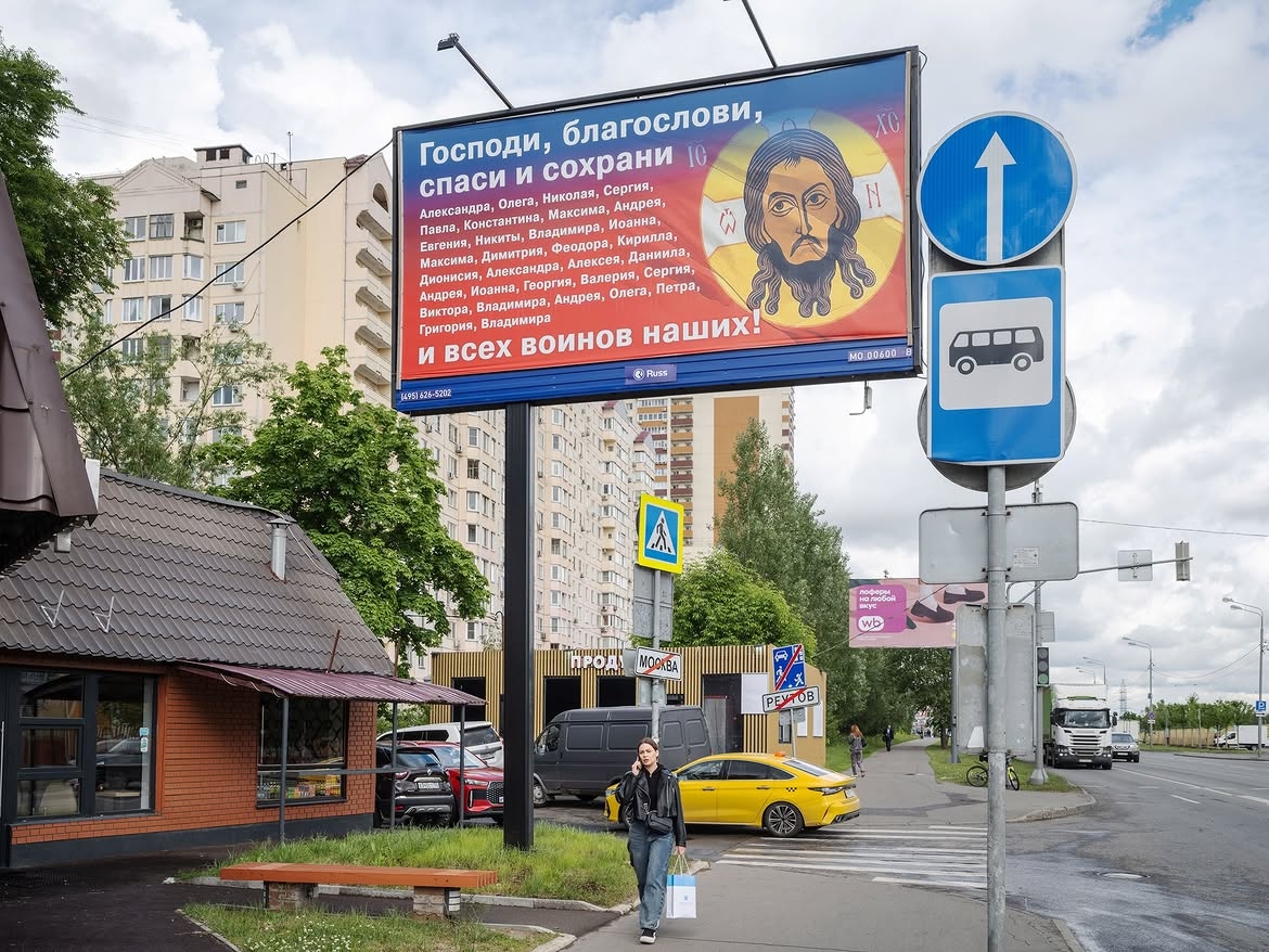 Билборд в Москве, май 2026 года