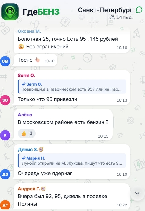 Screenshot from the GdeBenz chat