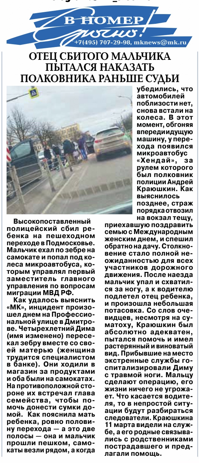 The Insider / «Московский комсомолец», № 50 от 12 марта 2020 года