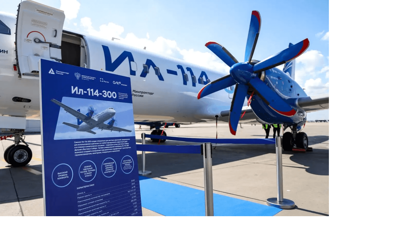 Ил-114-300