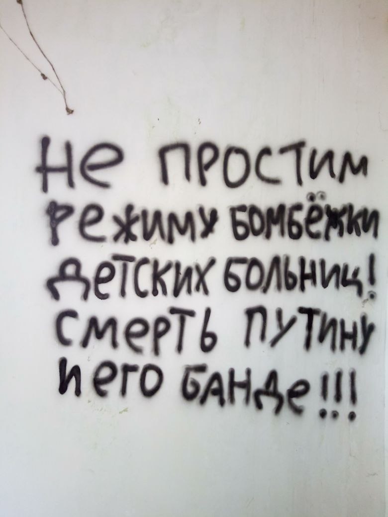 Граффити, сделанное героиней материала с единомышленниками после российского обстрела Киева 8 июля 2024 года, в результате которого была разрушена детская больница Охматдет, Тюмень, июль 2024 года.