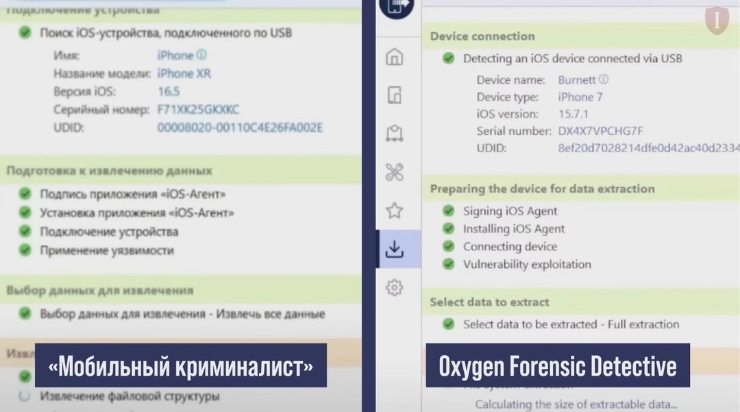 The interfaces of “Mobilny Kriminalist” (left) and Oxygen Forensic Detective (right) are practically identical