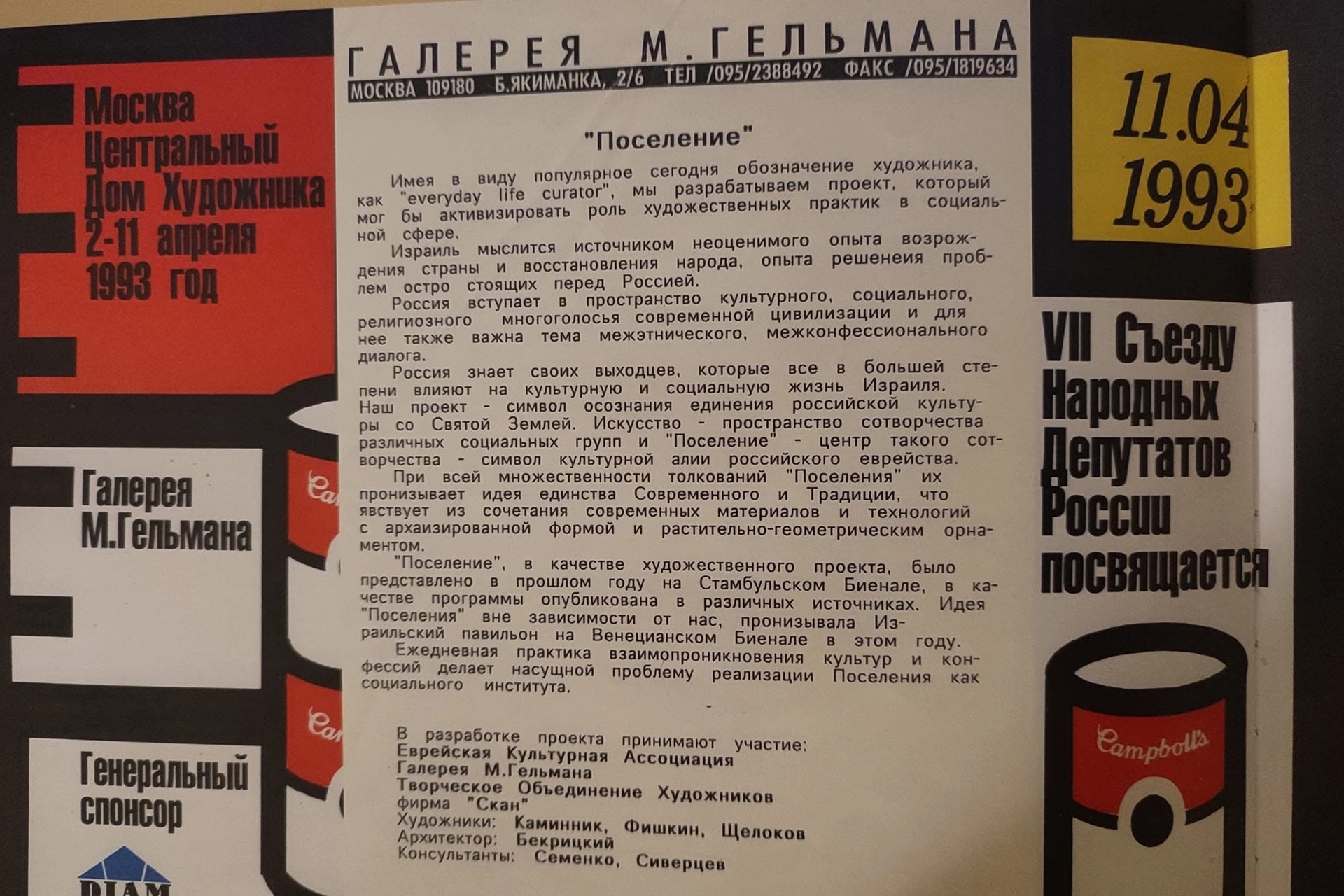 Poster for the Marat Guelman Gallery, where Kaminnik was among the artists exhibited in 1993