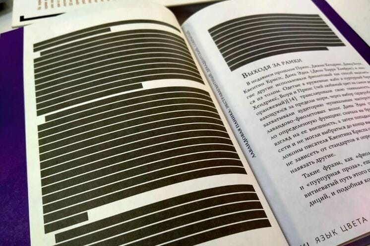 Книгоизгнание. Как запреты поменяли издательскую сферу в России