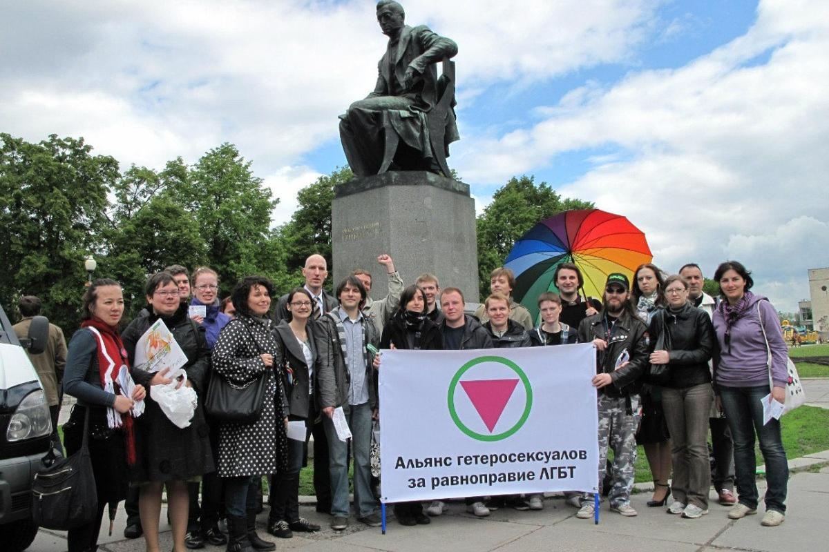 «Альянс гетеросексуалов и ЛГБТ за равноправие»