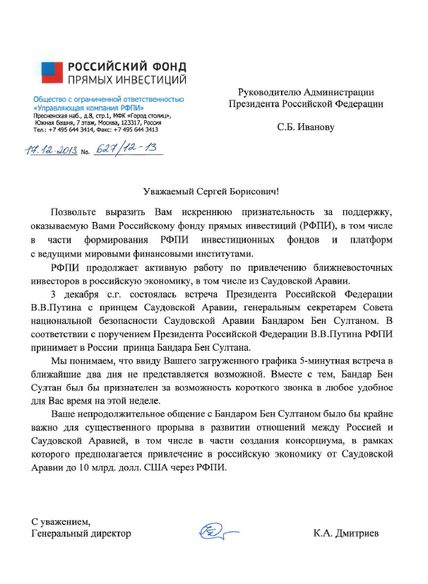 Письмо Дмитриева Сергею Иванову