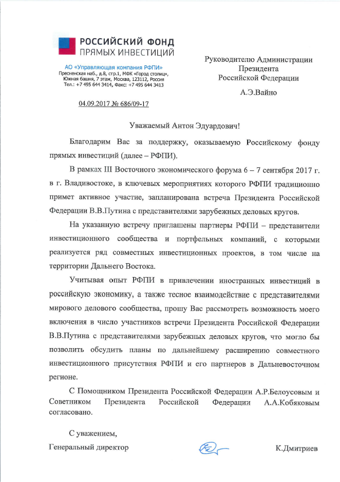 Письмо Дмитриева Антону Вайно