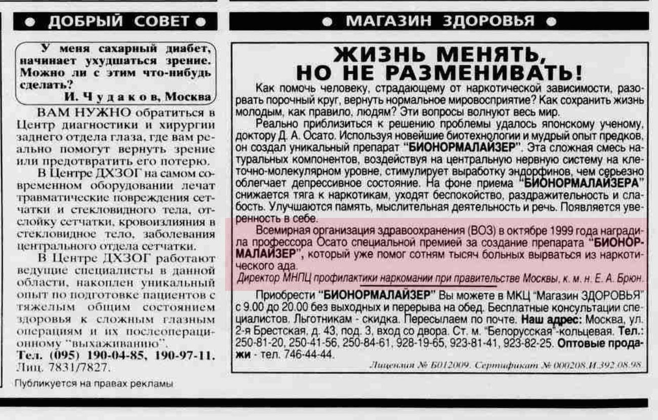 Alongside his crackdown on drug users, Yevgeny Bryun promoted a mixture of the enzyme papain and sugar as a treatment for addiction.