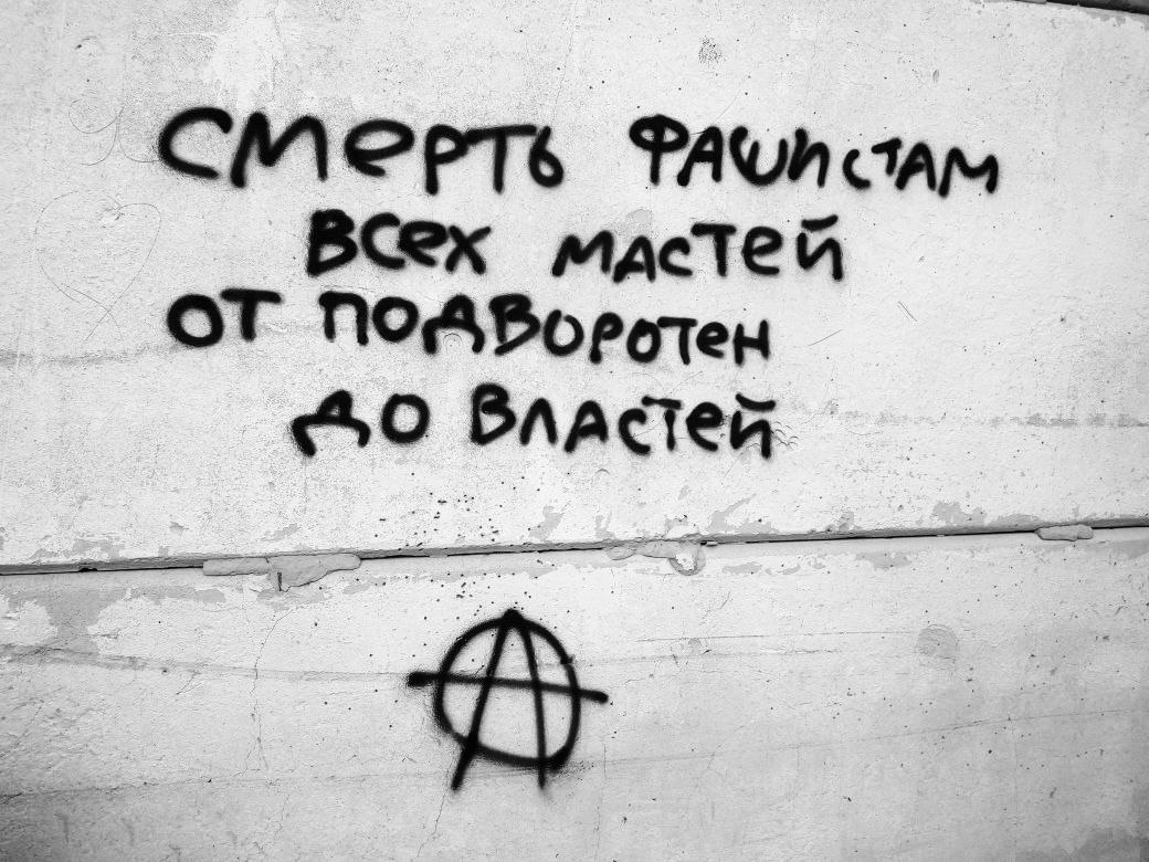 Одно из граффити, сделанных героиней материала с единомышленниками, Тюмень, август 2024 года